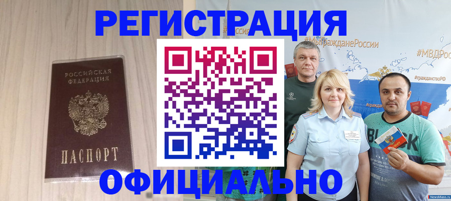 временная регистрация законно в Чернушке