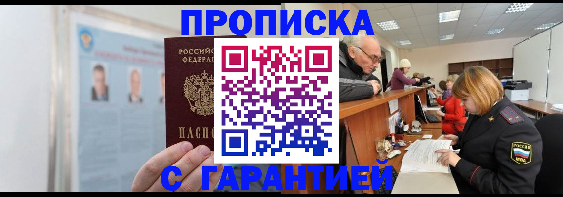временная прописка в Чернушке