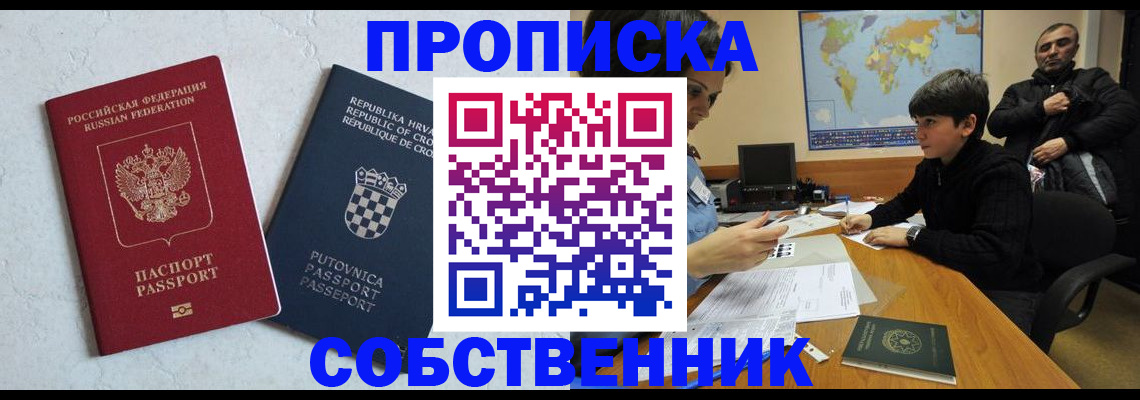 прописка ребенка в Чернушке
